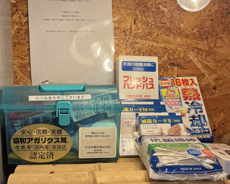 救急ボックス